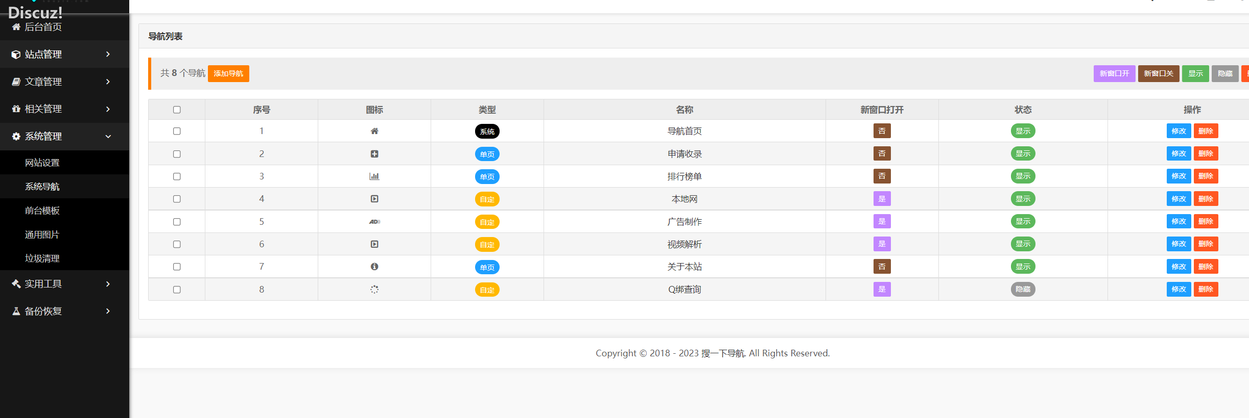 php导航网站源码纯源码可二开支持wap手机浏览界面移动导航网站源