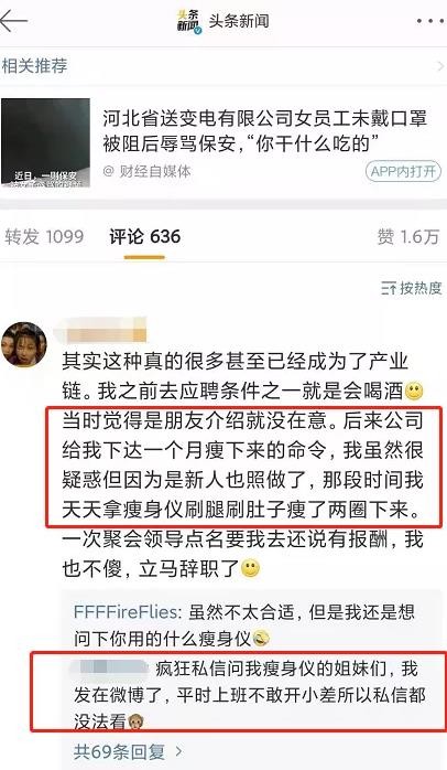 聊一聊减肥类项目的经典玩法：热搜截流。