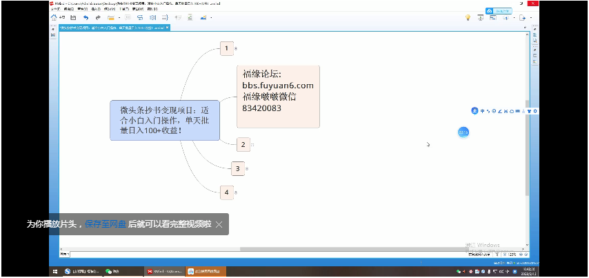 微头条抄书变现项目：适合小白入门操作，单天批量日入100+收益！【视频教程】 ...