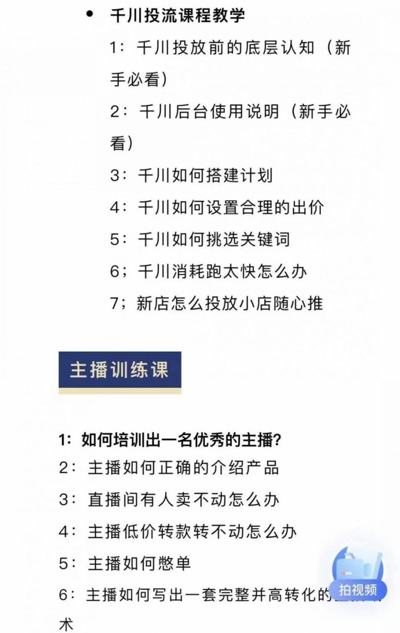 月销千万抖音直播起号 自然流+千川流+短视频流量 三频共震打爆直播间流量