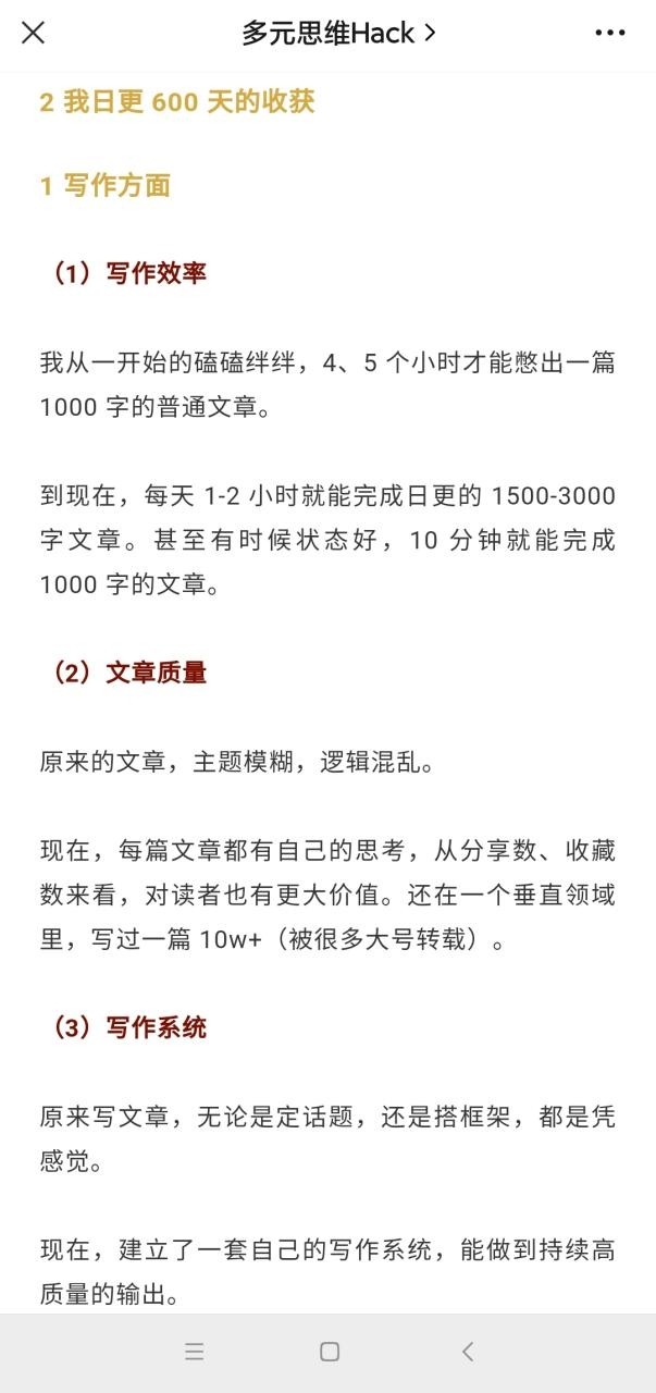 【明白的写作课】提高10倍赚钱效率，构建一个长期、稳定的复利收入系统