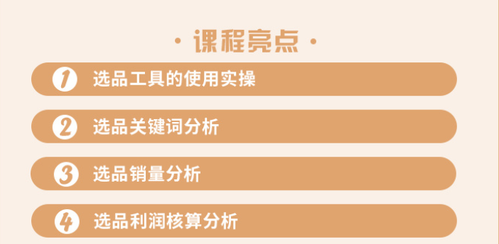 亚马逊选品全攻略：从类目数据分析到成功选品全程实操