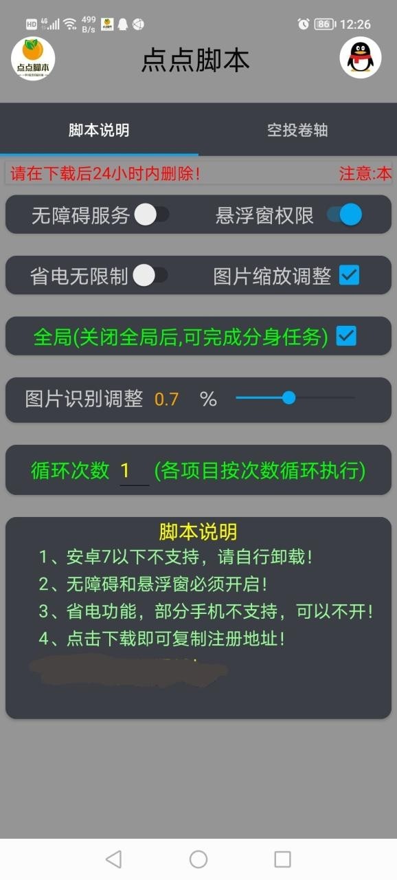 零撸卷轴全自动挂机项目，一天零撸10-20+【自动脚本+操作教程】