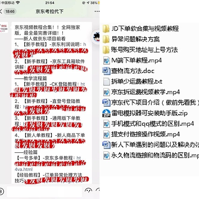 稳定长久项目京东代下批量低价撸货项目，一天至少100+【撸货脚本+教程】