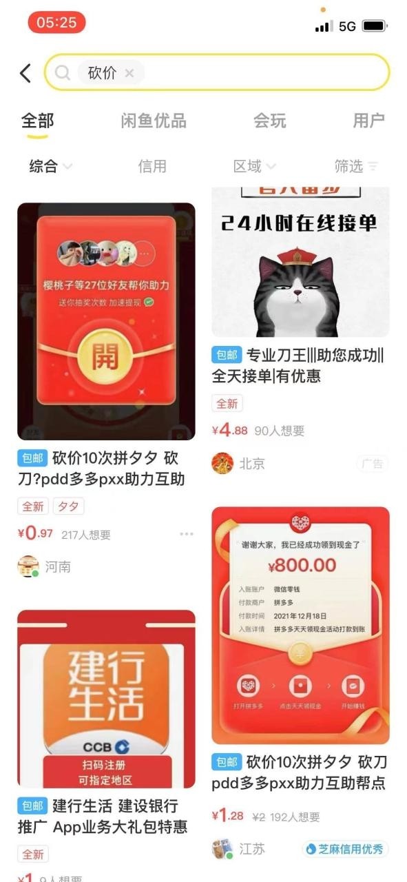 外面卖1000+的闲鱼精品：拼多多砍价项目，一个号一天纯赚40+适合新手0门槛