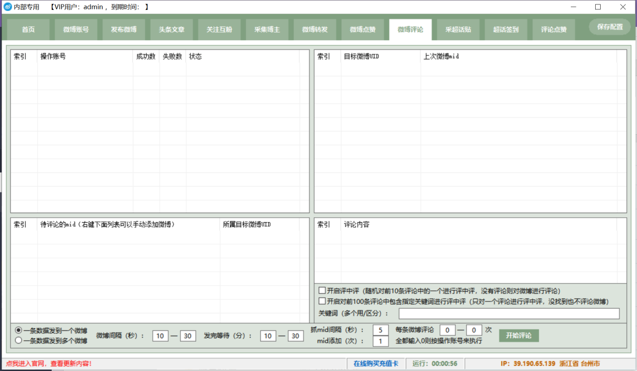 最新版微博引流脚本，协议全自动脚本【破解永久版+详细教程】