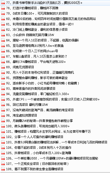 2022最新整理108个热门项目：日入580+月赚10W+精准落地，不割韭菜