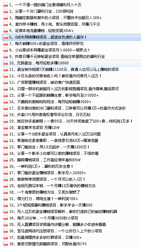 2022最新整理108个热门项目：日入580+月赚10W+精准落地，不割韭菜