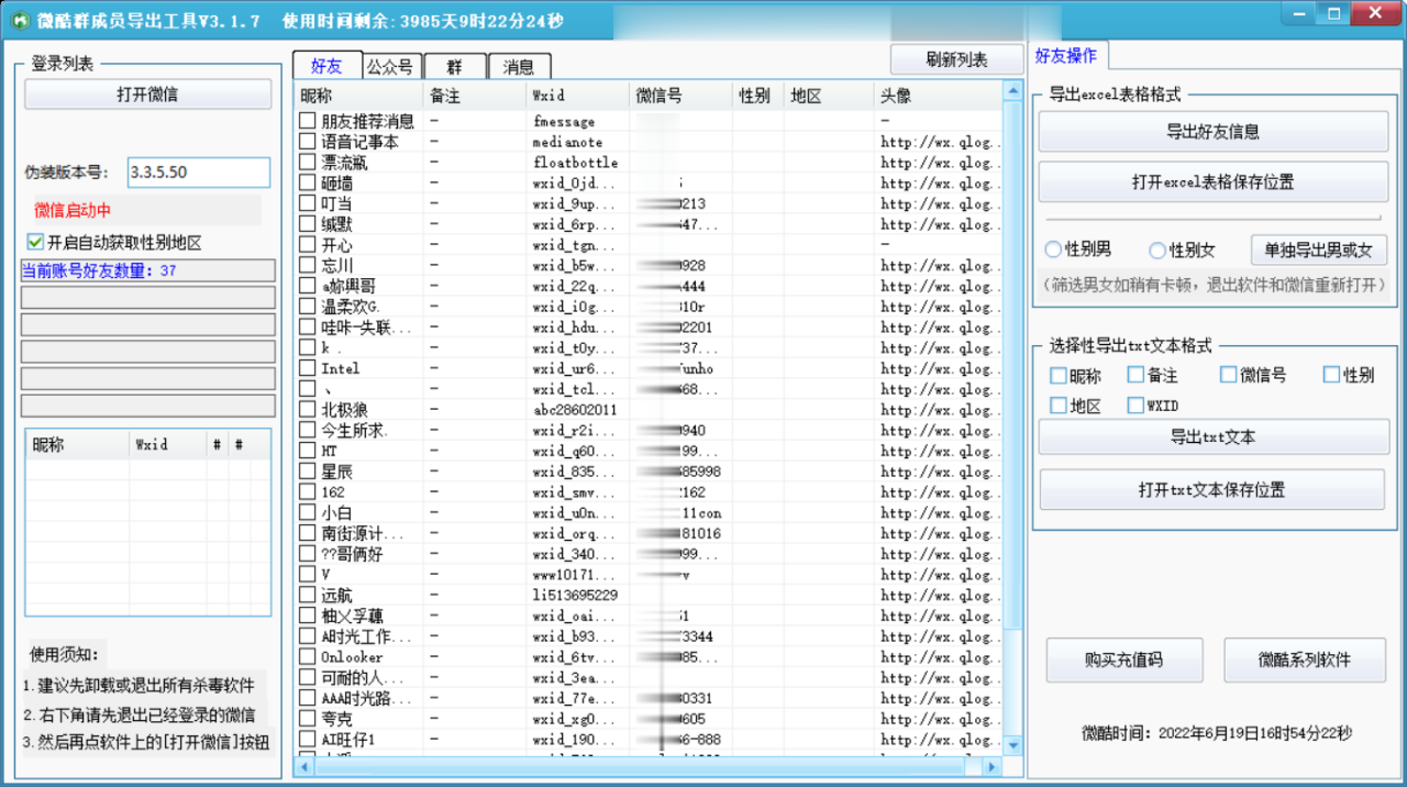 微信群成员采集脚本，一键批量导出群成员（非好友）的微信账号