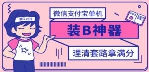 微信支付宝单机装B神器，修改任意金额，任意界面文字数据