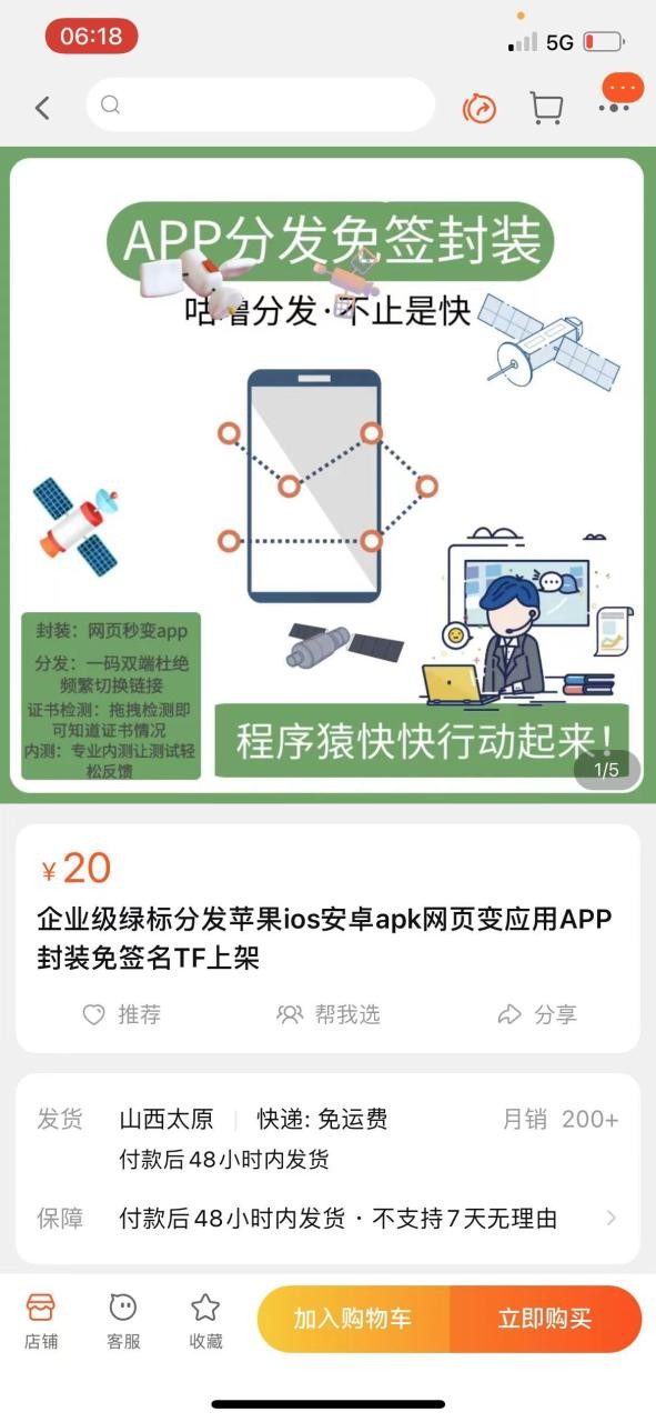 网页APP封装软件【安卓版】+详细操作教程，有人在淘宝靠卖这个月入过万