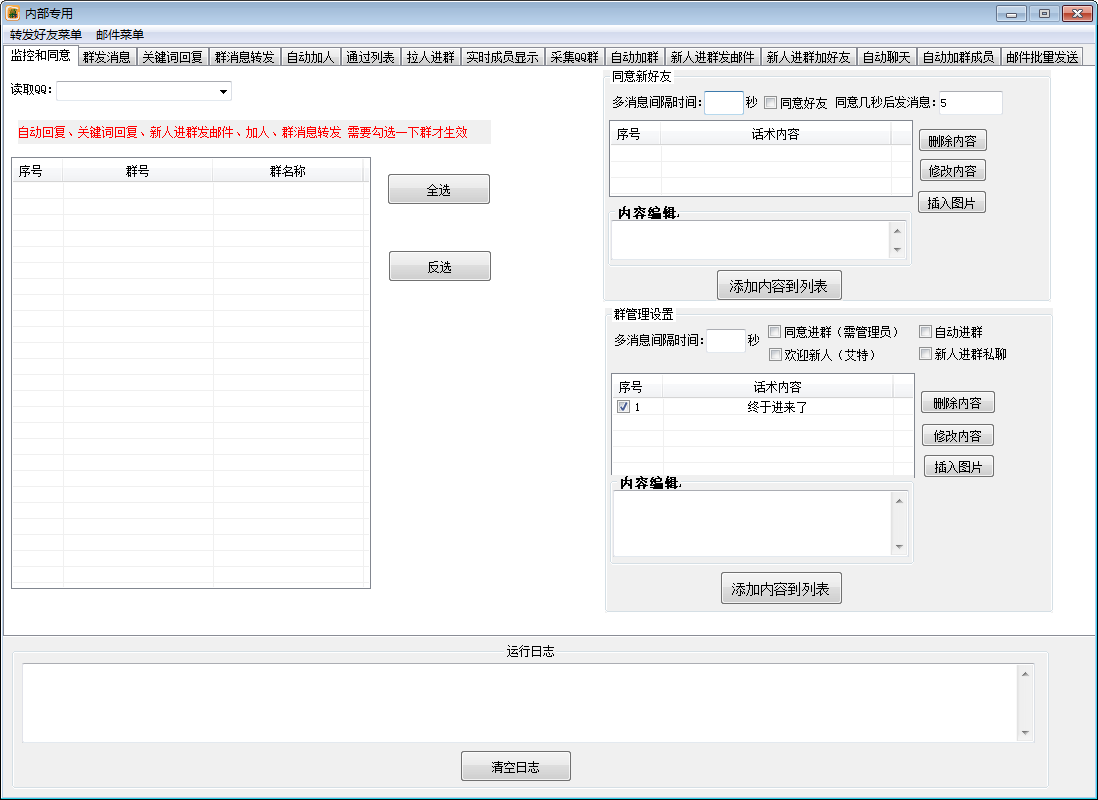 QQ综合营销软件，NB综合营销