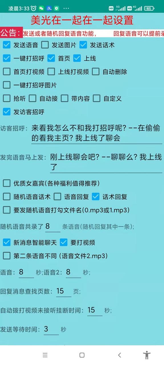 保护生态2022新版本 一对一直播聊天全自动挂机项目1分钟10-20元