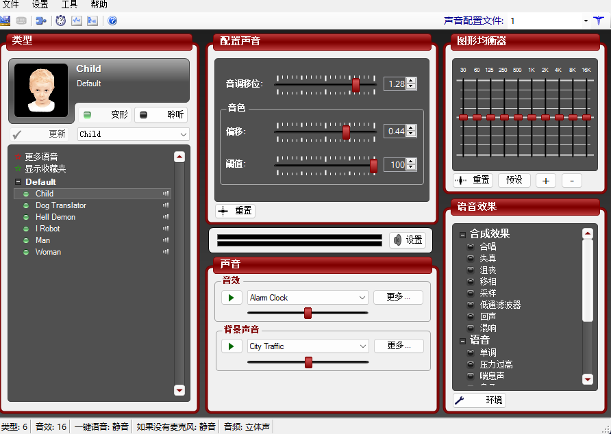 电脑版实时变音，全网最牛的无需声卡变声器，游戏中变声撩汉子