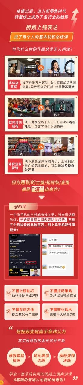 视频上镜实操课：带你0基础演出吸金爆款，赚钱主播如何月入10W+