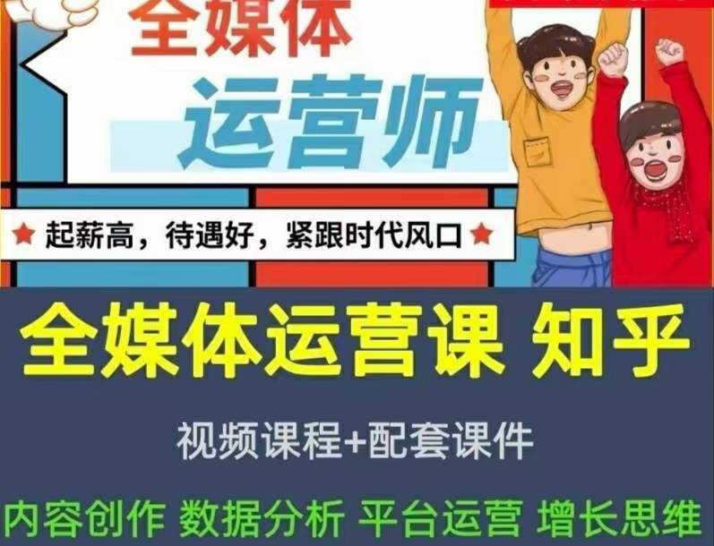 2022全媒体运营师：起薪高，待遇好，紧跟时代风口