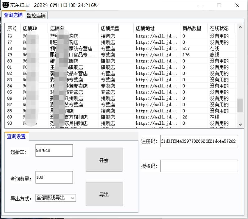 外面卖988的最新京东不活跃店铺项目，一单利润5-500+