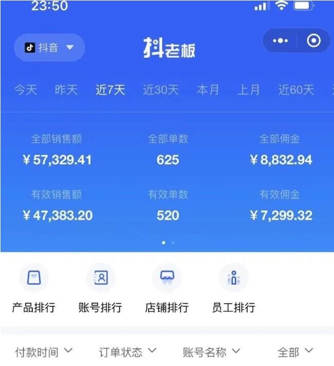 李鲆-短视频带货训练营第8期 抖音爆单600+赚了7000多块