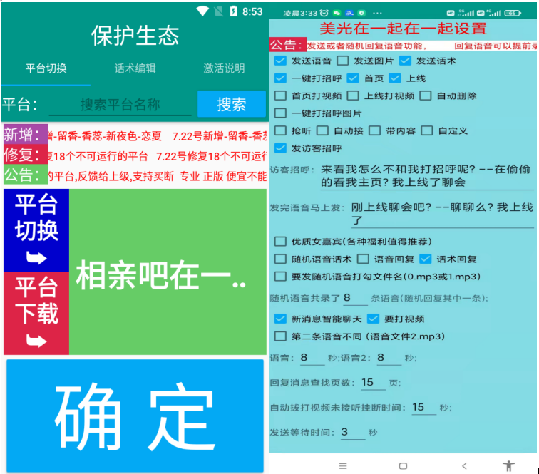 最新版保护生态一对一聊天全自动挂机 单窗一天20+支持950+平台