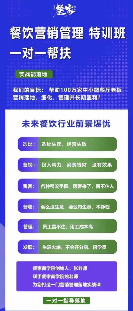 餐饮营销管理特训班：选址+营销+留客+营收+管理+发展