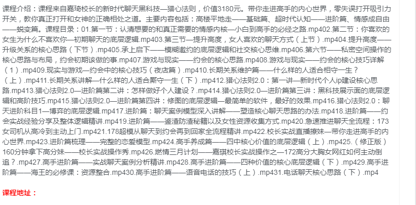 猎心法则，教你真正零失误打开吸引力开关和女神的正确相处之道