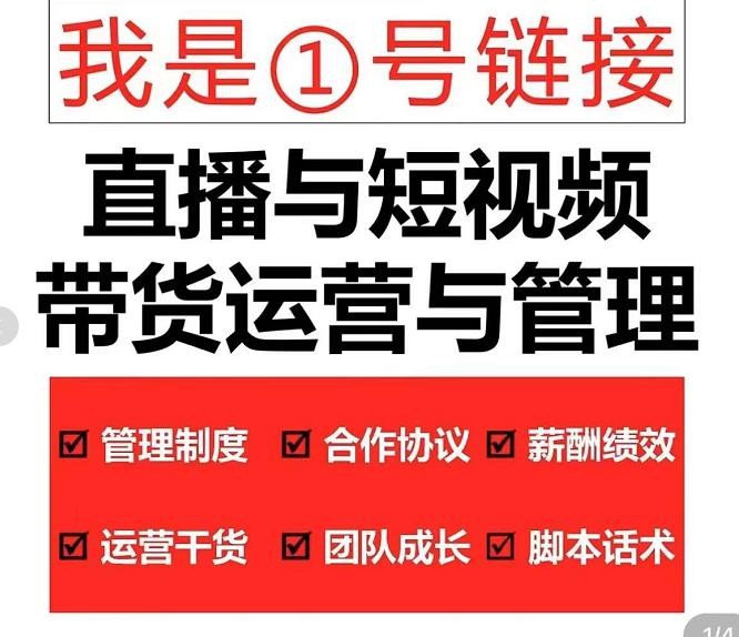 2022年10月最新-直播带货运营与管理2.0，直播带货全方位立体培训