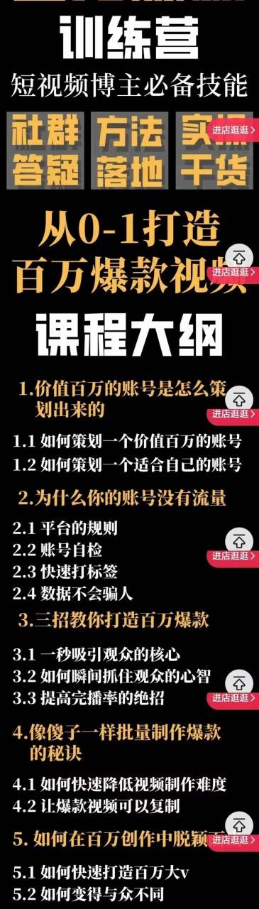 百万爆款速成课：用数据思维做爆款，小白也能从0-1打造百万播放视频