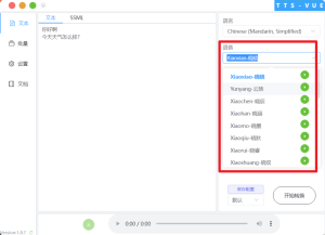 AI文字转语音，支持多种人声选择 在线生成一键导出(电脑版)