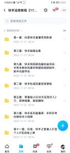 快手运营教程【17套合集】小白玩转快手零粉丝涨粉技巧，脚本变现带货资料 ... ...