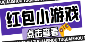 最新红包小游戏手动搬砖项目，单机一天不偷懒稳定60+