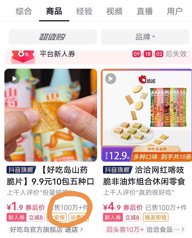 抖音零食起号教程，手把手教你做爆款视频，暴利变现（附赠原创高清素材） ...