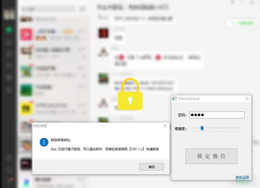 电脑端微信锁定工具！偷看？不存在的！