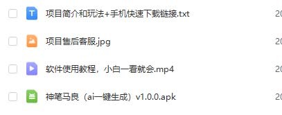 手机版ai美女生成-外面收费288的项目，不需要电脑，手机即可快速使用