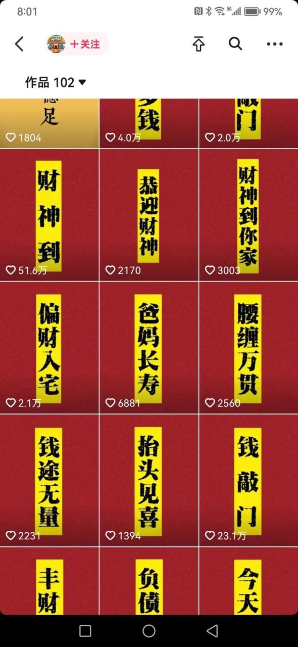 抖音财神祝福壁纸号新玩法，2天涨1万粉，日入500+不用抖音实名可多号矩阵