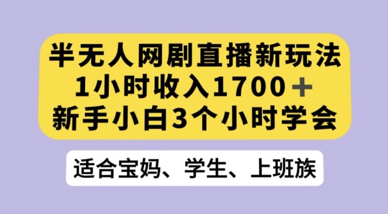 抖音半无人播网剧揭秘：利用OBS推流软件实现热门网剧播放，轻松完成抖音星图任务 ...