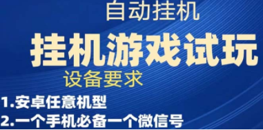 游戏试玩挂机，实测单机稳定50+