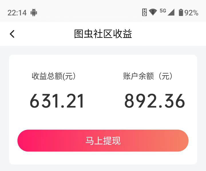 【全网首发】图虫APP搬运项目，小白也可日入500＋无任何门槛（附详细教程） ...