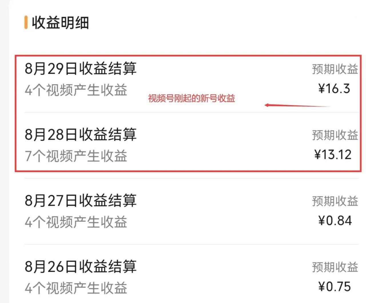 视频号流量变现公测1.0：走进你的小副业，一人掌握五个视频号，每个账号收益30-50 ...