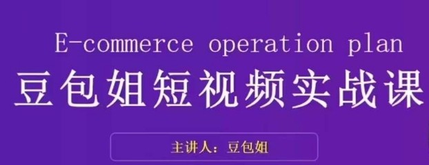 豆包姐带你掌握短视频变现的秘诀：了解底层逻辑，拆解对标账号，展现个人魅力 ...