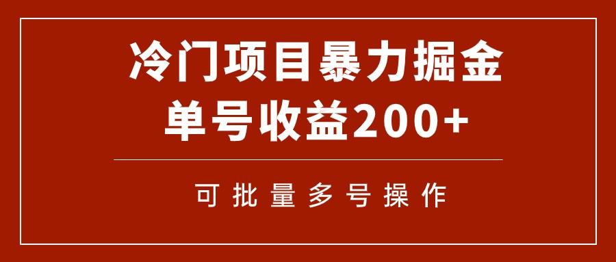 冷门暴力项目！通过电子书在各平台掘金，单号收益200+可批量操作（附软件） ...