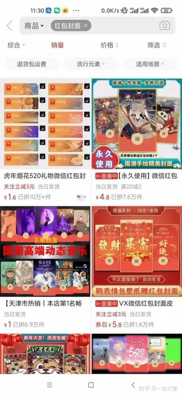 年底最火红包封面风口项目，单月变现6位数保姆级教程！