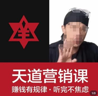 天道老阮-天道营销课：打造个人品牌，赚钱无压力，提升领导力