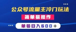 公众号流量主冷门玩法：揭秘AI生成手机类测评文章，单号日入600＋