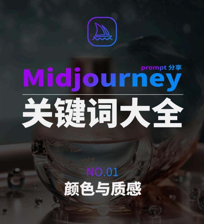 Midjourney辞典AIGC中英双语图文辞典+提示关键词Prompt大全