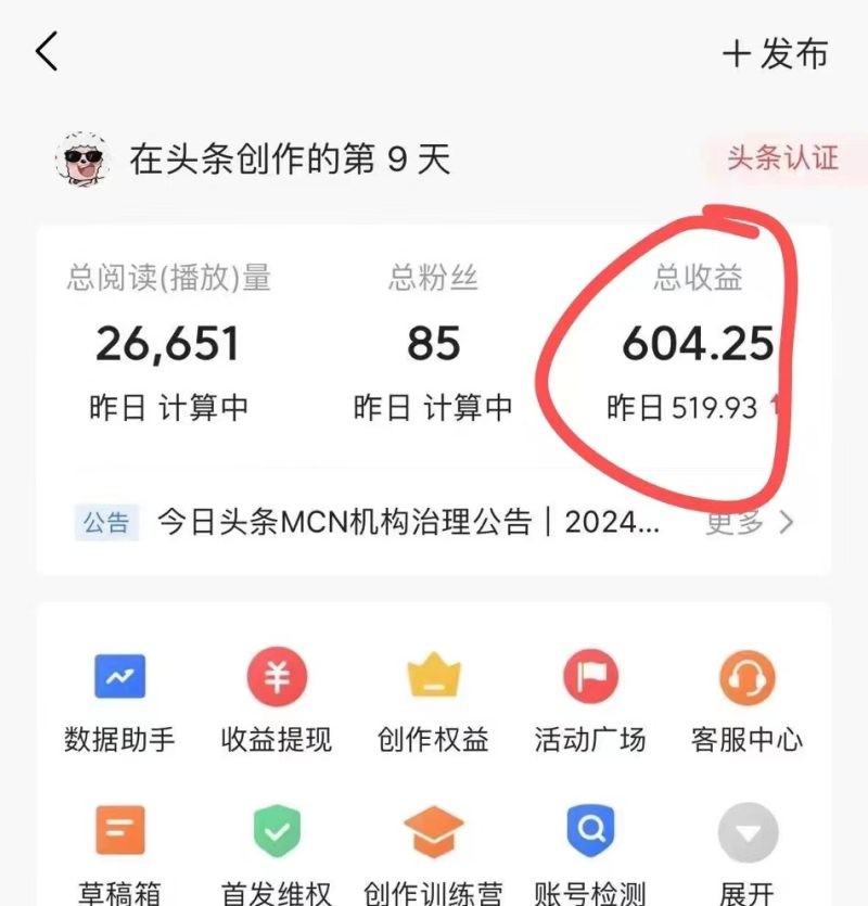 利用AI工具无脑复制粘贴撸头条收益 每天2小时 稳定月入5000+互联网入门