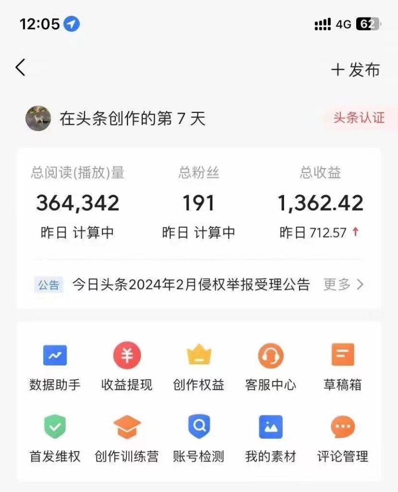 利用AI工具无脑复制粘贴撸头条收益 每天2小时 稳定月入5000+互联网入门