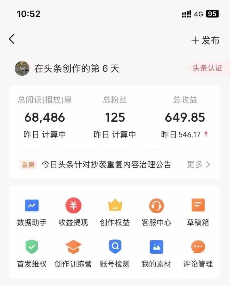 利用AI工具无脑复制粘贴撸头条收益 每天2小时 稳定月入5000+互联网入门