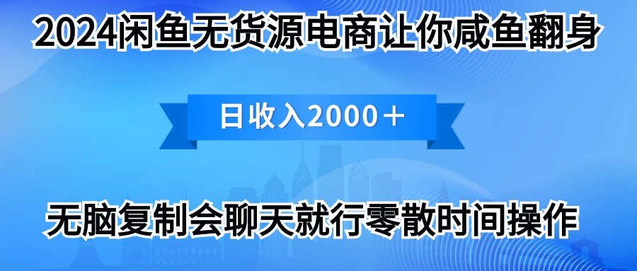 2024闲鱼赚钱秘籍：打印机销售月入3万，最新玩法全解析