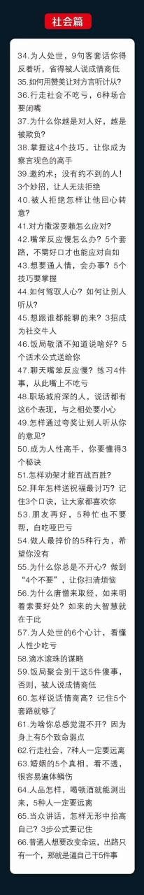 人性 沟通术：职场沟通，先学 人性，再学说话（66节课）