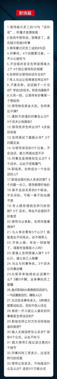 人性 沟通术：职场沟通，先学 人性，再学说话（66节课）